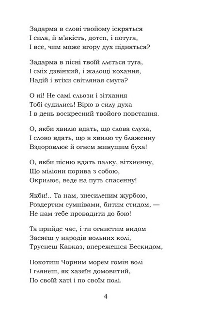 Мойсей. Іван Вишенський - фото 3