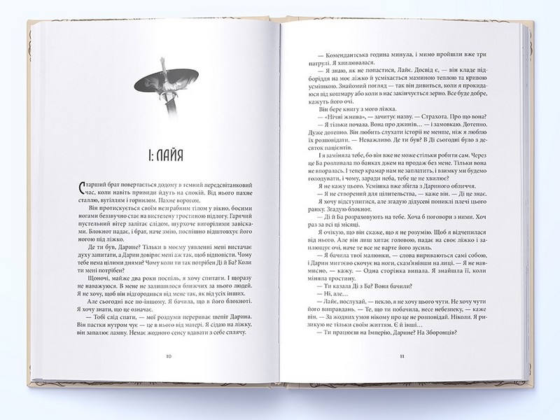 Серед золи вуглина - фото 2