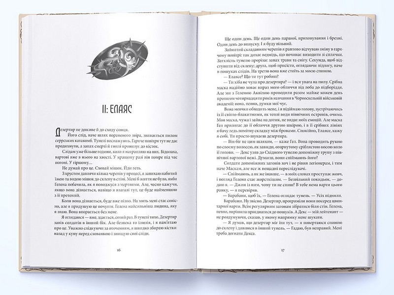 Серед золи вуглина - фото 4