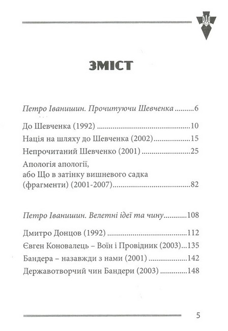 Національні лідери України - фото 2