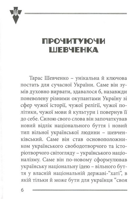 Національні лідери України - фото 3