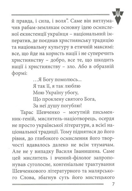 Національні лідери України - фото 4