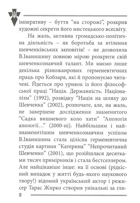 Національні лідери України - фото 5