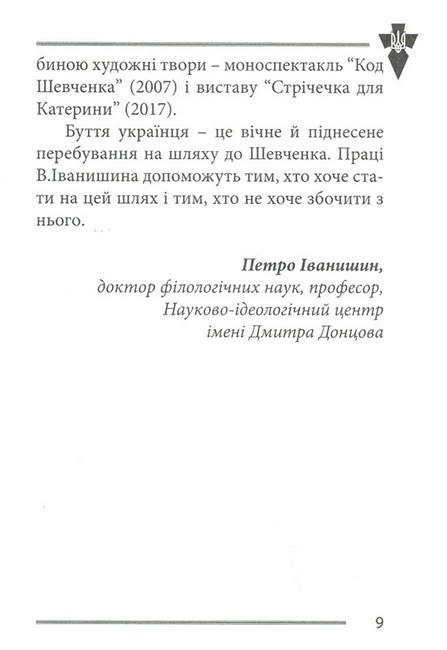 Національні лідери України - фото 6