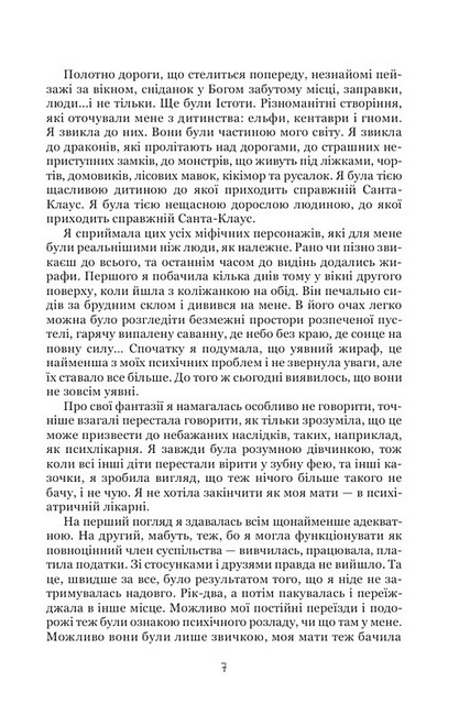 Дівчина, Фея і Конячі Голови - фото 6