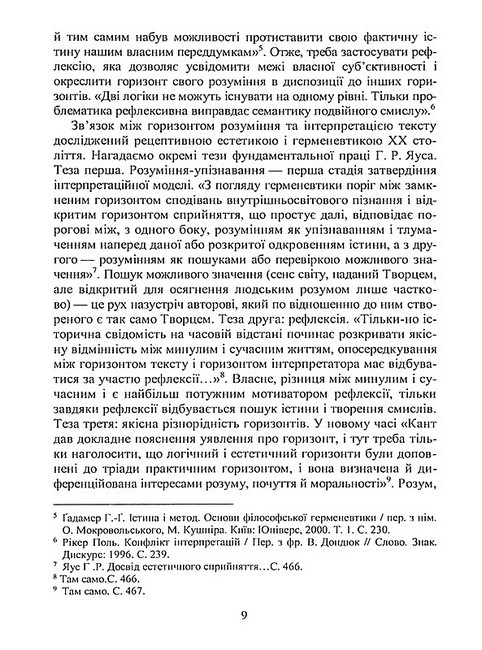 Леся Українка: деконструкція прочитань. Монографія - фото 3