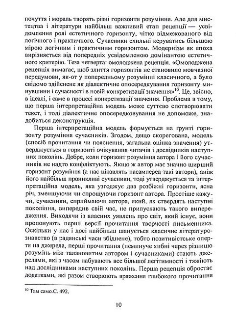 Леся Українка: деконструкція прочитань. Монографія - фото 4