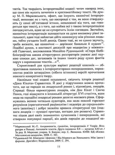 Леся Українка: деконструкція прочитань. Монографія - фото 5