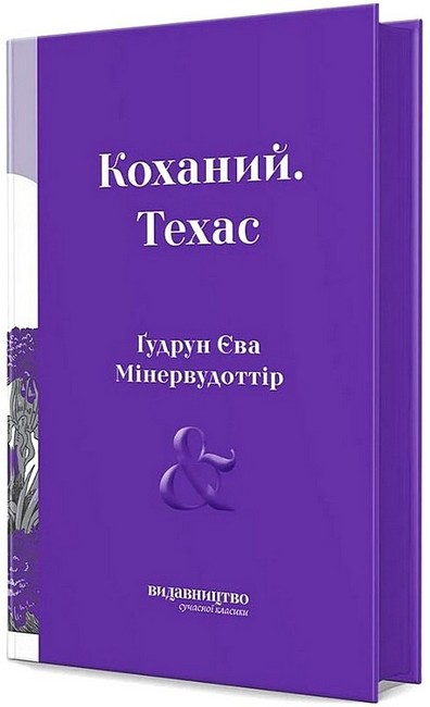 Коханий. Техас - фото 1