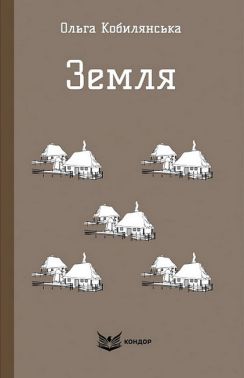 Земля