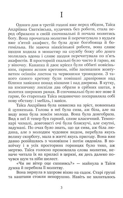 Неоднаковими стежками - фото 2