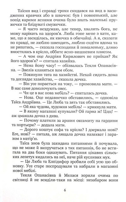 Неоднаковими стежками - фото 5