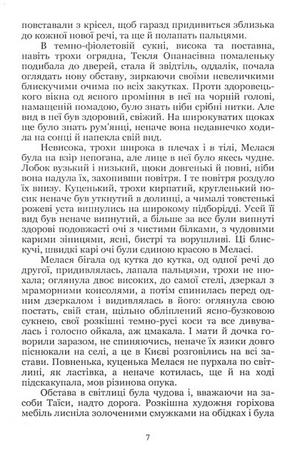 Неоднаковими стежками - фото 6