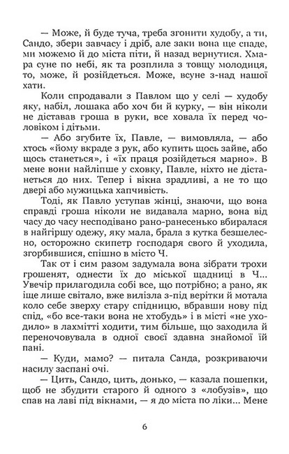 Вовчиха - фото 4