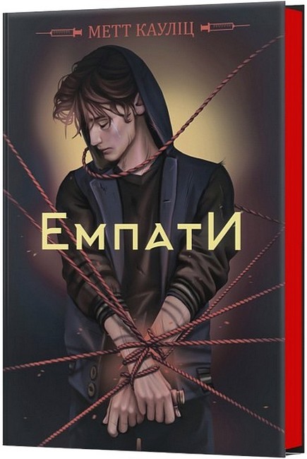 Емпати. Limited edition - фото 1