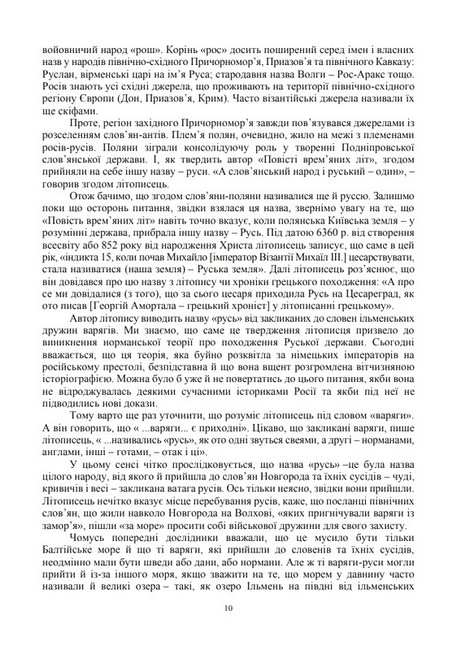 Воєнна історія держави і права України. Навчальний посібник - фото 5