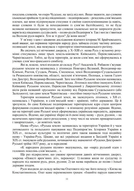 Воєнна історія держави і права України. Навчальний посібник - фото 6