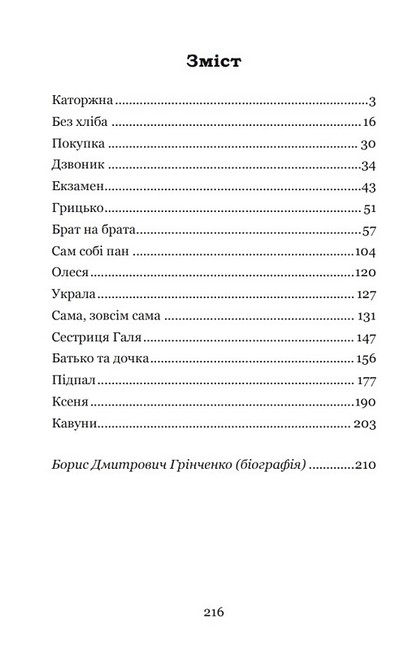 Каторжна - фото 6
