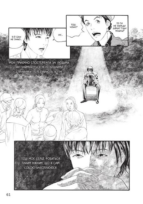 Крах людини. Том 1 - фото 5