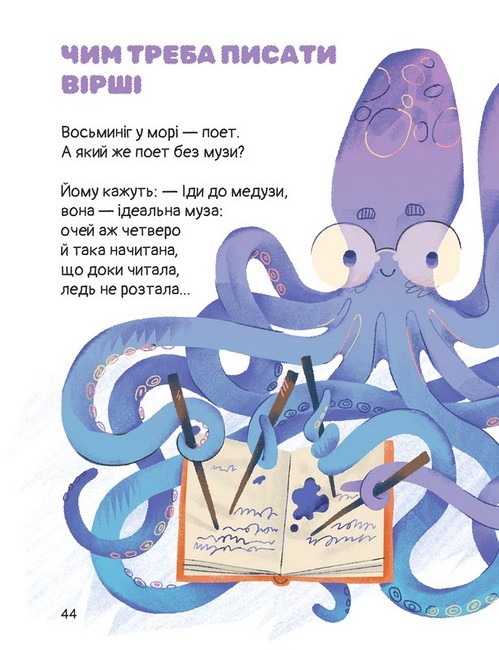 Слон-трава. Капосні вірші - фото 2