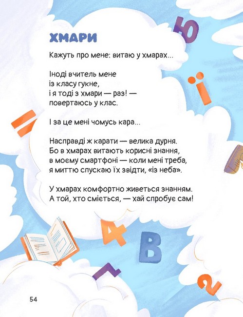 Слон-трава. Капосні вірші - фото 4