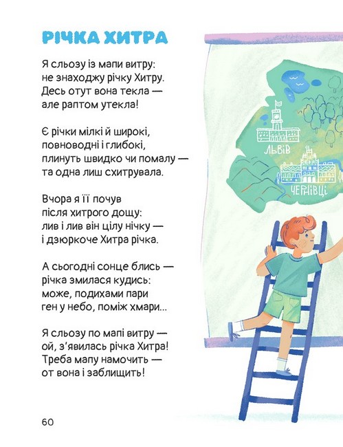 Слон-трава. Капосні вірші - фото 6