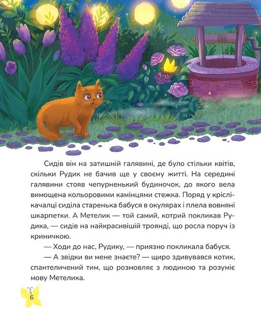 Пухнасті казочки - фото 2