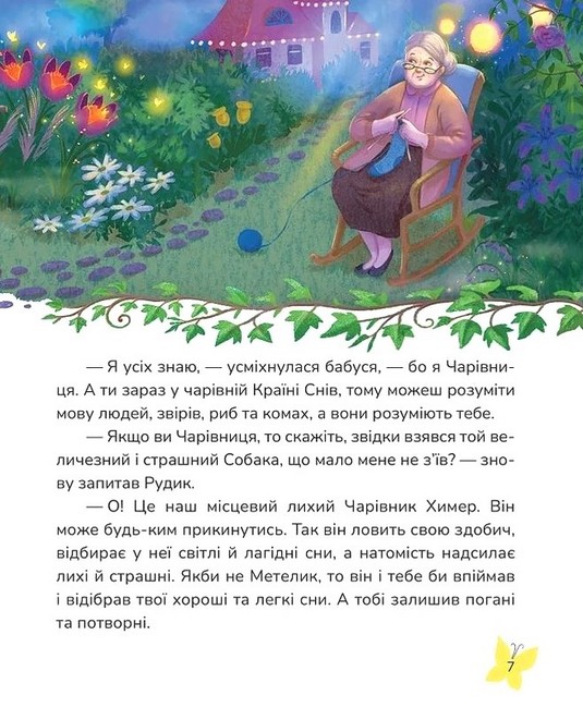 Пухнасті казочки - фото 3