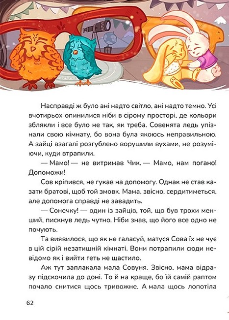 Кращі в світі Тутка-Тамки та інші казки - фото 4