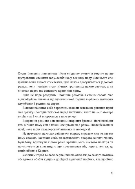 Сестри Річинські. Том 3 - фото 2