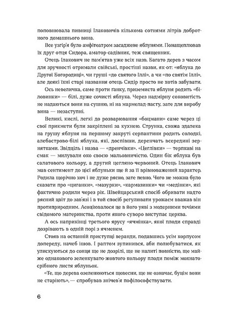 Сестри Річинські. Том 3 - фото 3