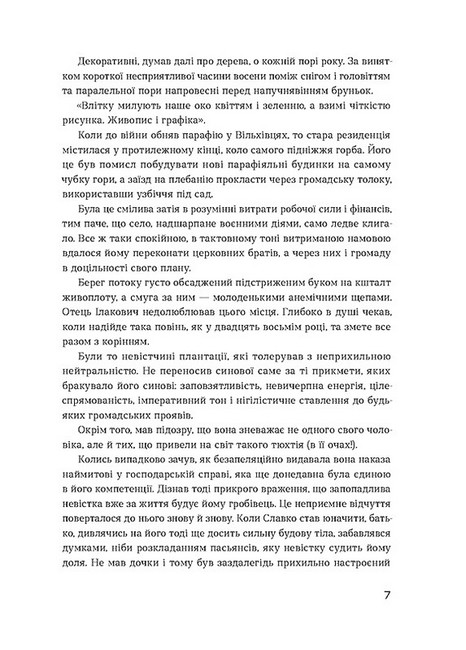 Сестри Річинські. Том 3 - фото 4