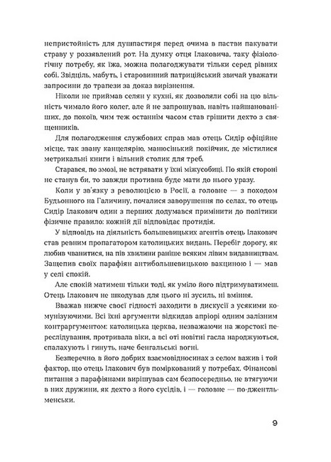 Сестри Річинські. Том 3 - фото 6