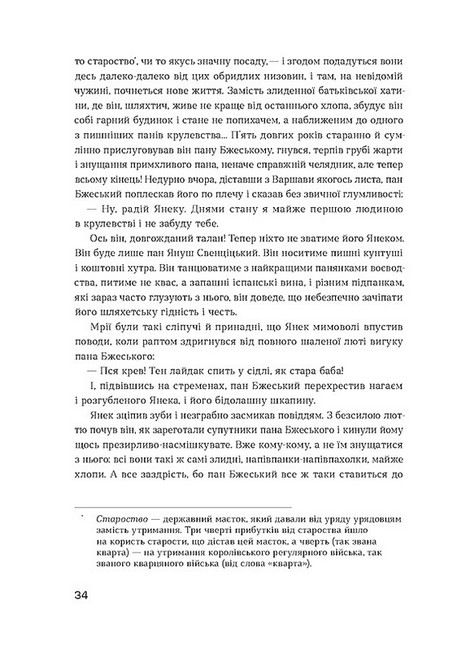 Людолови. Том 1 - фото 3