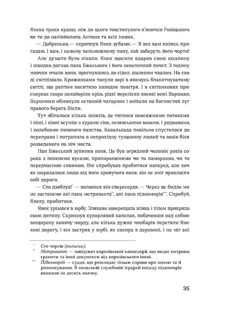 Людолови. Том 1 - фото 4