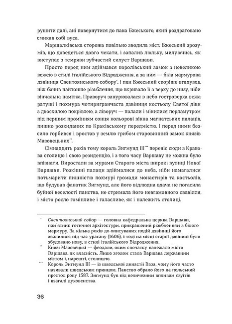 Людолови. Том 1 - фото 5