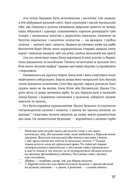 Людолови. Том 1 - фото 6