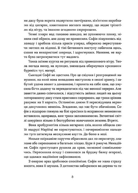Нещастимці. Книга 1. Необрана - фото 3