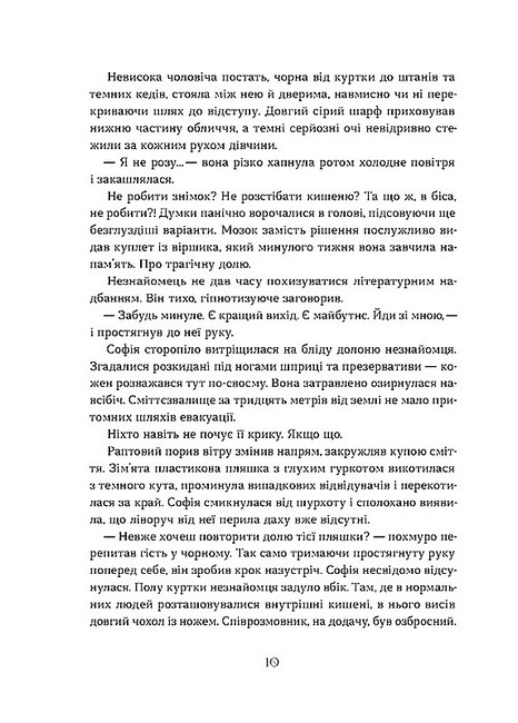 Нещастимці. Книга 1. Необрана - фото 5