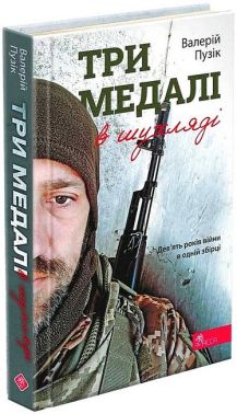 Три медалі в шухляді