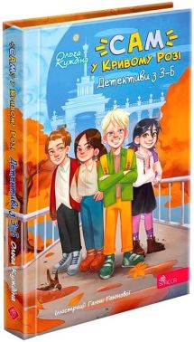 Детективна агенція «САМ» у Кривому Розі. Детективи з 3-Б