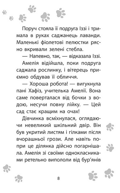 Історії порятунку Совеня шукає родину Книга 12 Авт: Люсі Денієлс Вид-во: АССА - фото 3