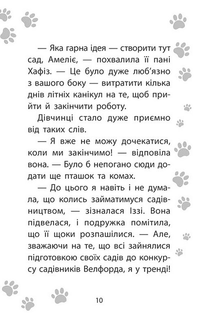 Історії порятунку Совеня шукає родину Книга 12 Авт: Люсі Денієлс Вид-во: АССА - фото 5