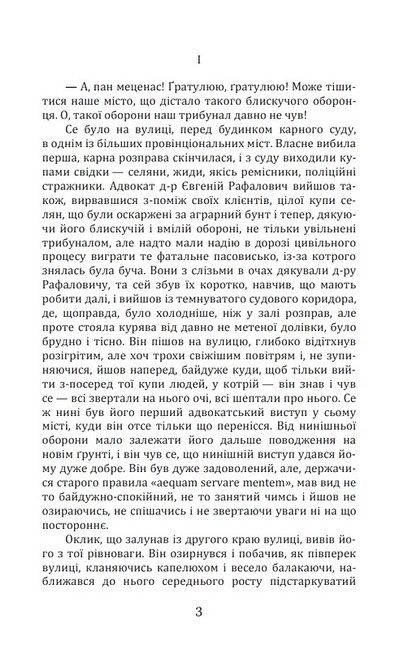 Перехресні стежки - фото 2