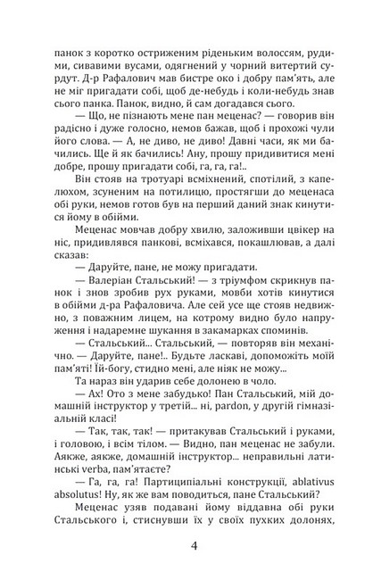 Перехресні стежки - фото 3