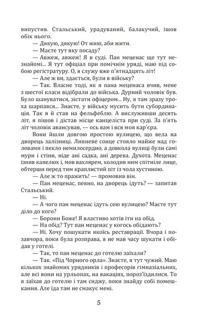 Перехресні стежки - фото 4