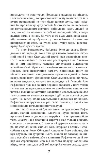 Перехресні стежки - фото 6