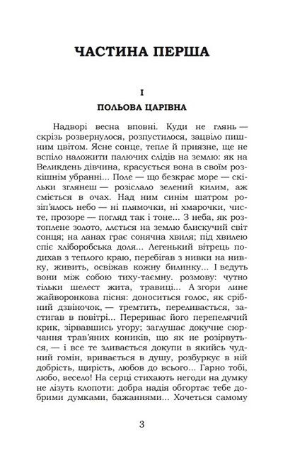 Хіба ревуть воли, як ясла повні? - фото 2