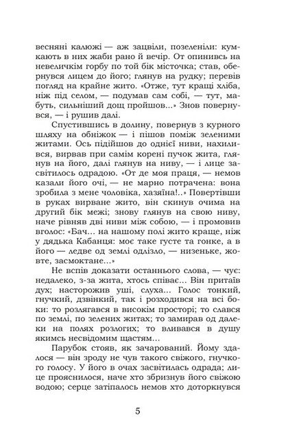 Хіба ревуть воли, як ясла повні? - фото 4