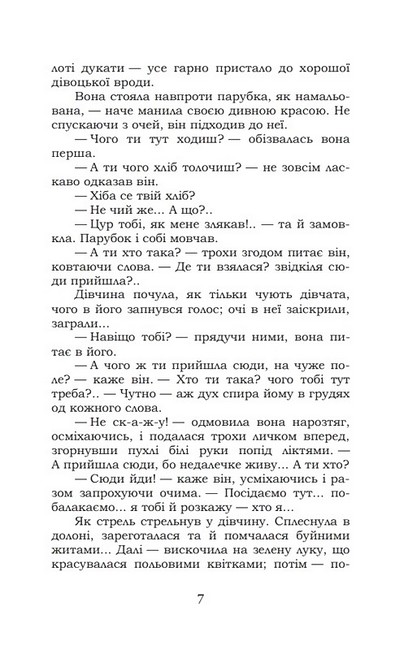 Хіба ревуть воли, як ясла повні? - фото 6